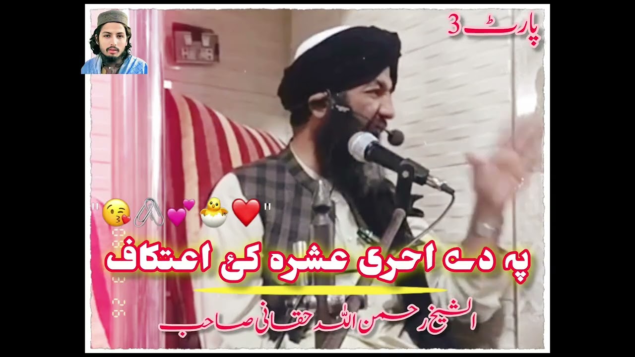 احری عشرہ کئ اعتکاف دئ