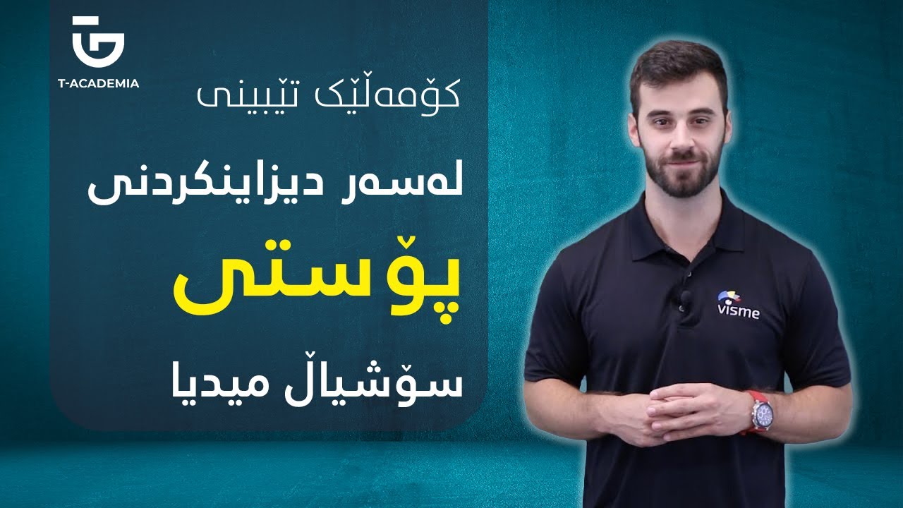 کۆمەڵێک تێبینی لەسەر دیزاینکردنی پۆستی سۆشیاڵ میدیا