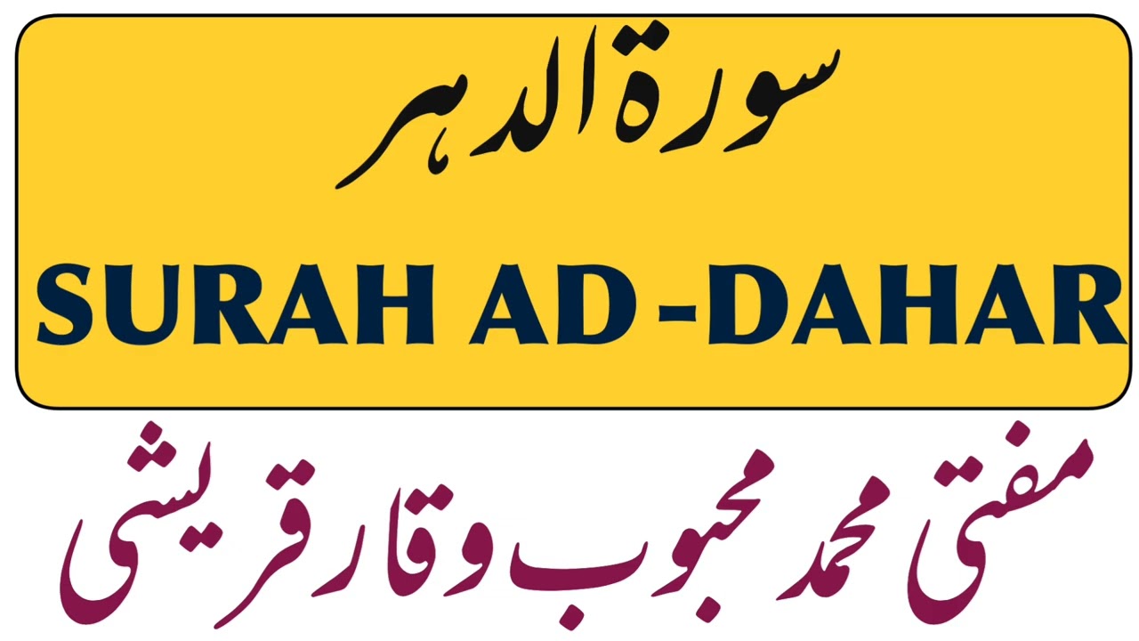 BEST QURAN RECITATION. SURAH AD DAHAR. MUFTI MAHBOOB WAQAR QURESHI. ZAROR SUNE SUBSCRIBE ZAROR KAREN