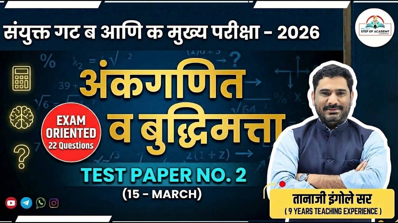 22 Exam Oriented Questions | Maths & Reasoning | Combine Mains 2026 | Tanaji Ingole Sir