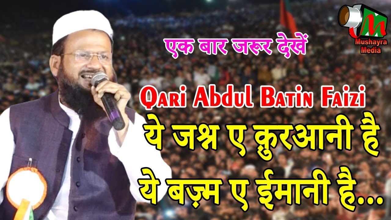 ये जश्न ए क़ुरआनी है,ये बज़्म ए ईमानी है,Qari Abdul Batin Faizi,Samastipur,Begampur,2019.