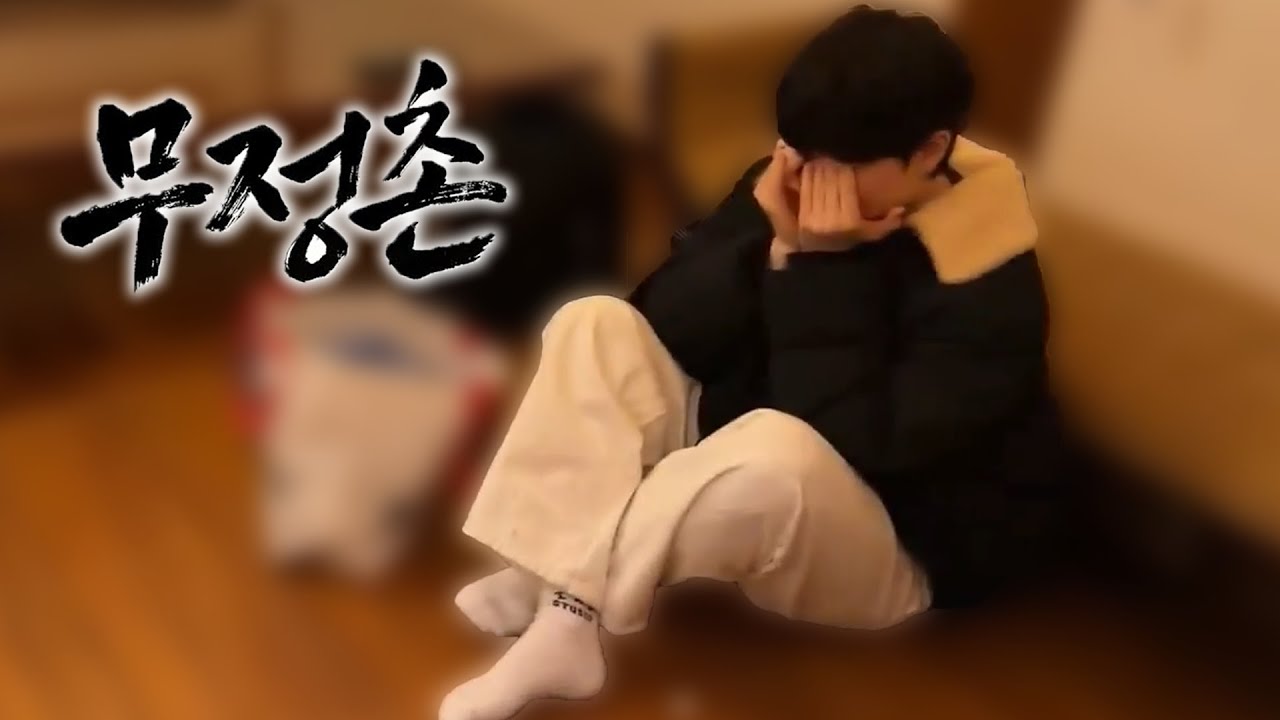 누군가를 좋아하는게 죄는 아니잖아요 | 무정촌 EP.3