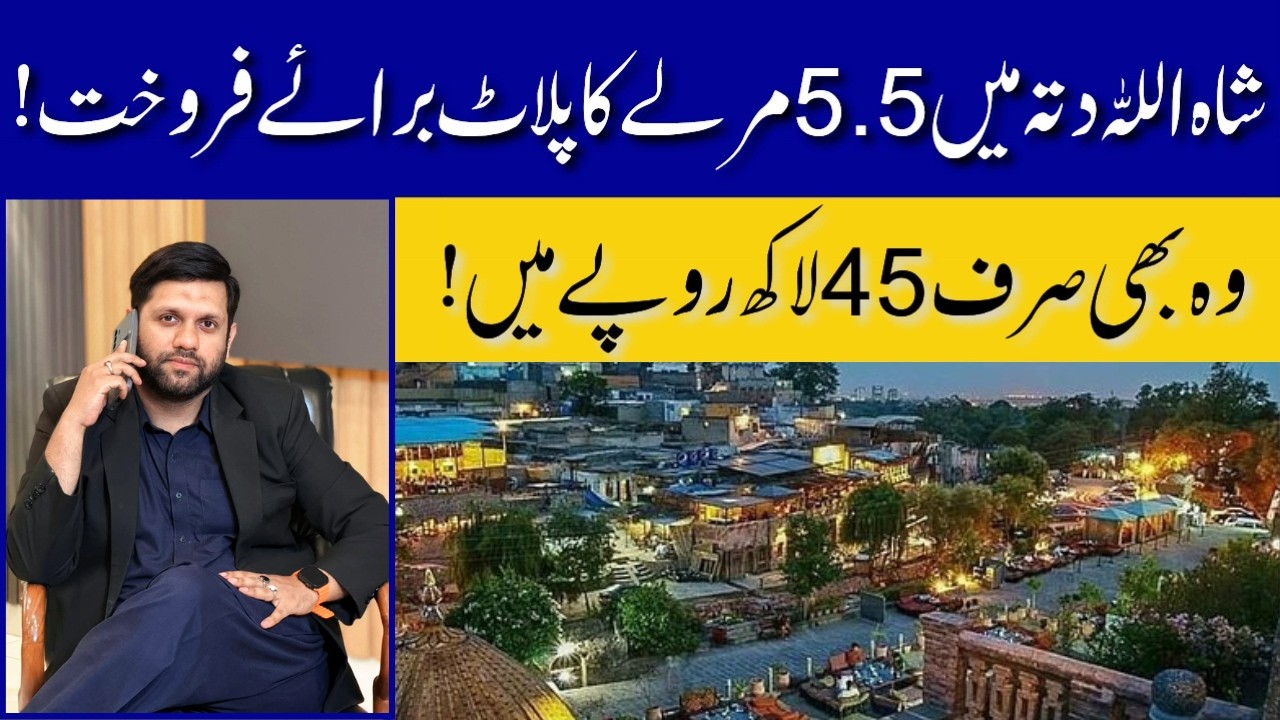 Shah Allah Ditta Islamabad | 5.5 Marla Plot for Sale in Shah Allah Ditta | Low Cost Investment |2026