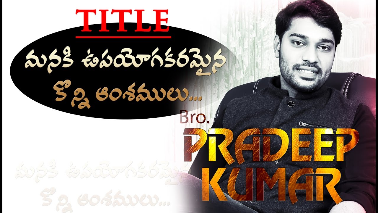 Bro.Pradeep kumar message Title:manaki upayogakarameyna konni amsamulu