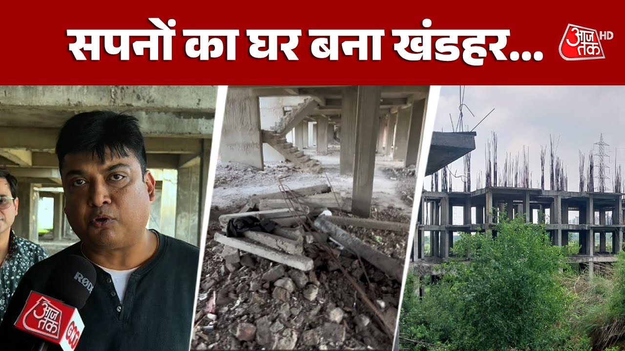 13 साल का लंबा इंतज़ार... पूरी जिंदगी की कमाई दांव पर, फिर भी नहीं मिला घर