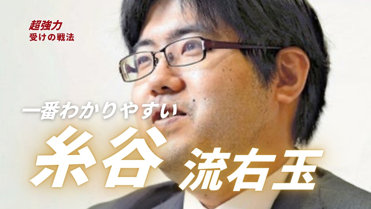 糸谷流右玉を将棋世界で解説していた正しい手順の駒組みをしてくる！？振り飛車らしく桂馬を軸に捌いて完勝です！！@四間飛車VS糸谷流右玉