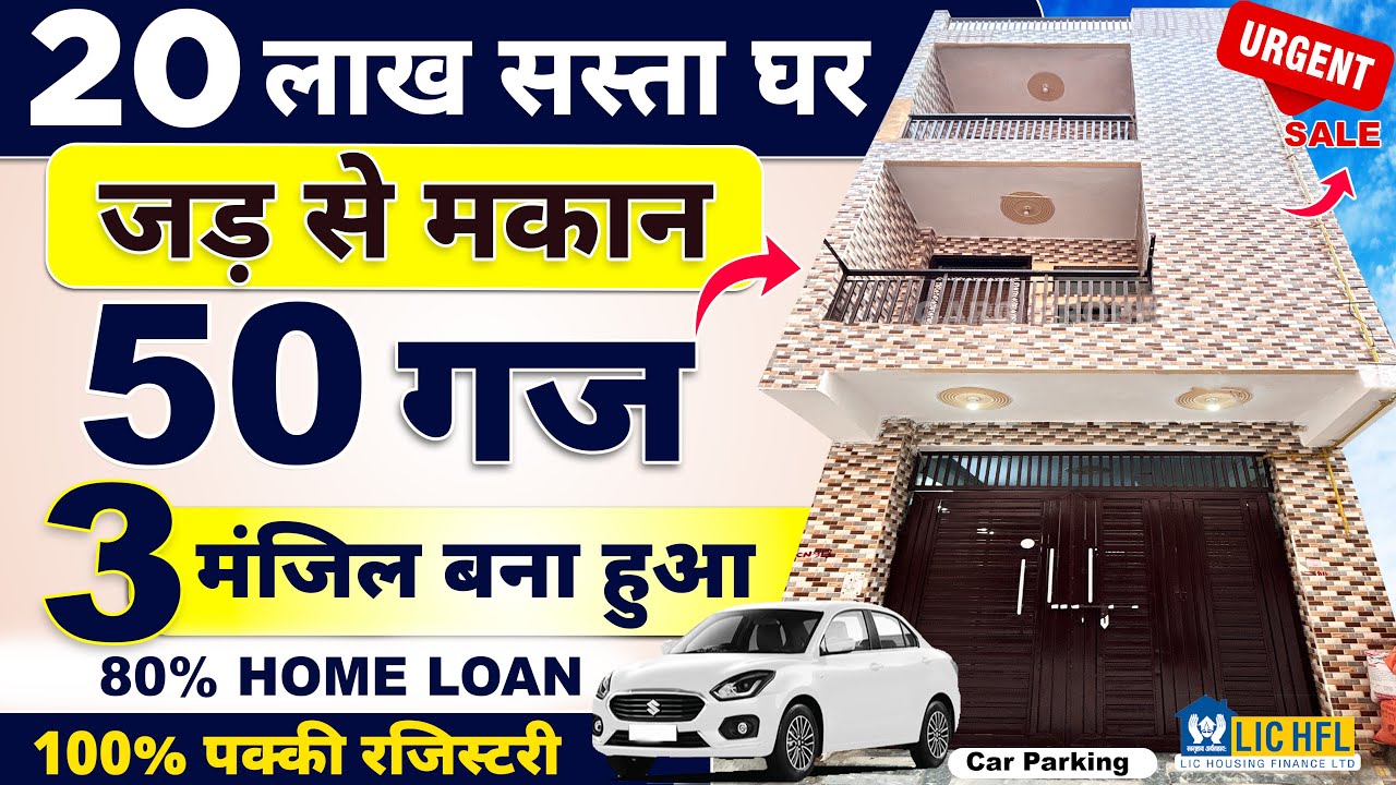 3 मंज़िल (50 gaj JAD SE MAKAN in Delhi) independent House for sale in Uttam Nagar, jar se ghar #viral