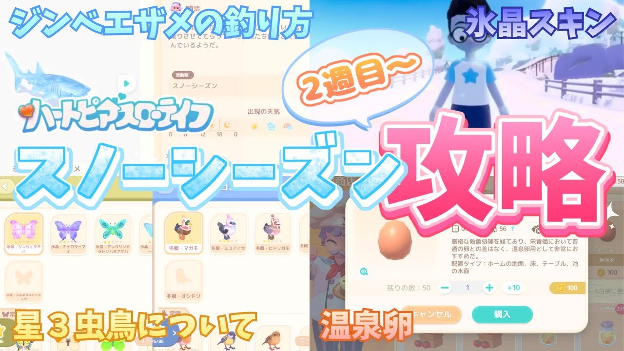 スノーシーズン2週目以降で解禁される新要素全て解説｜氷晶ジンベエザメ・虫鳥花・隠し要素【ハートピアスローライフ】