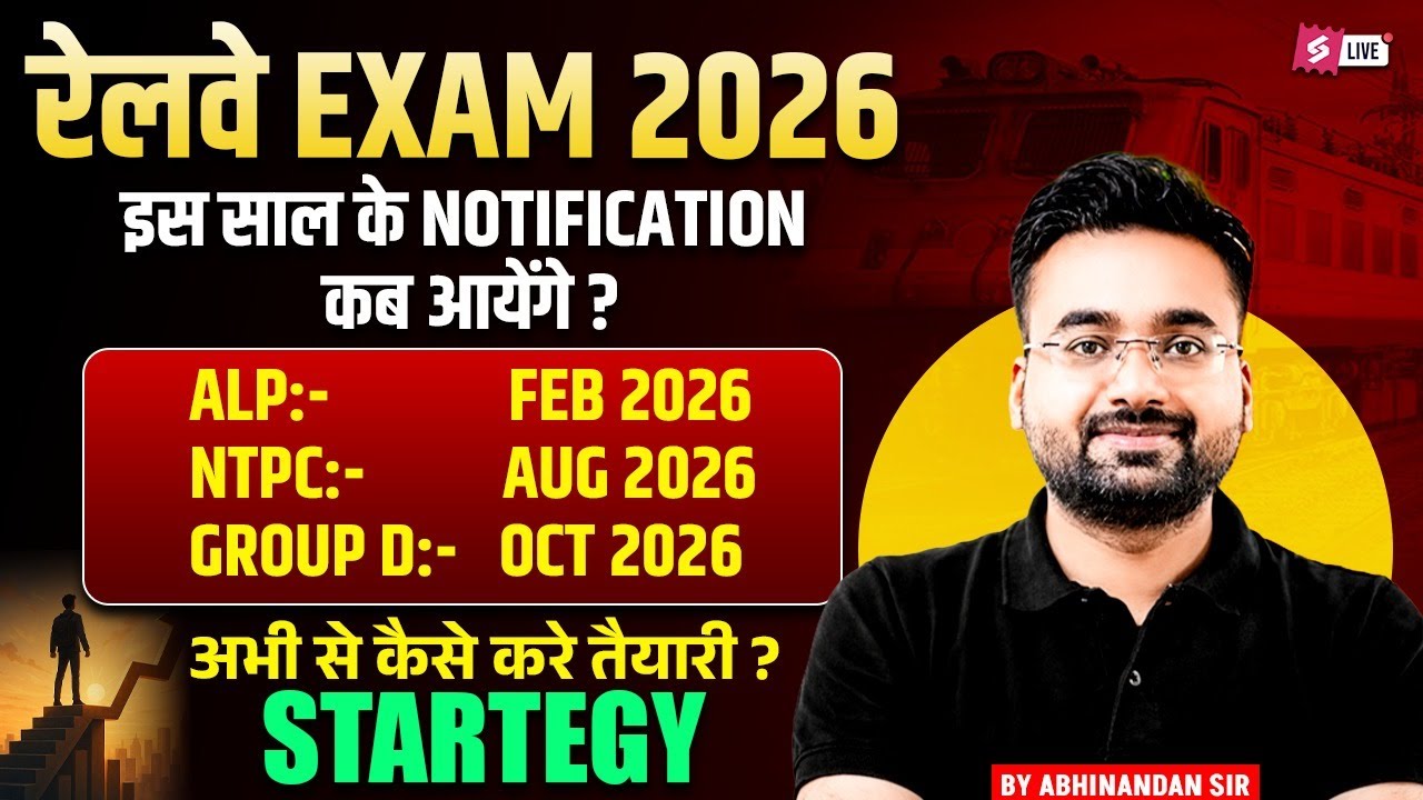 RRB NTPC Exam Date 2026 Latest Update | Railway New Vacancy 2025 | RRB Group D/ALP Exam Date 2026