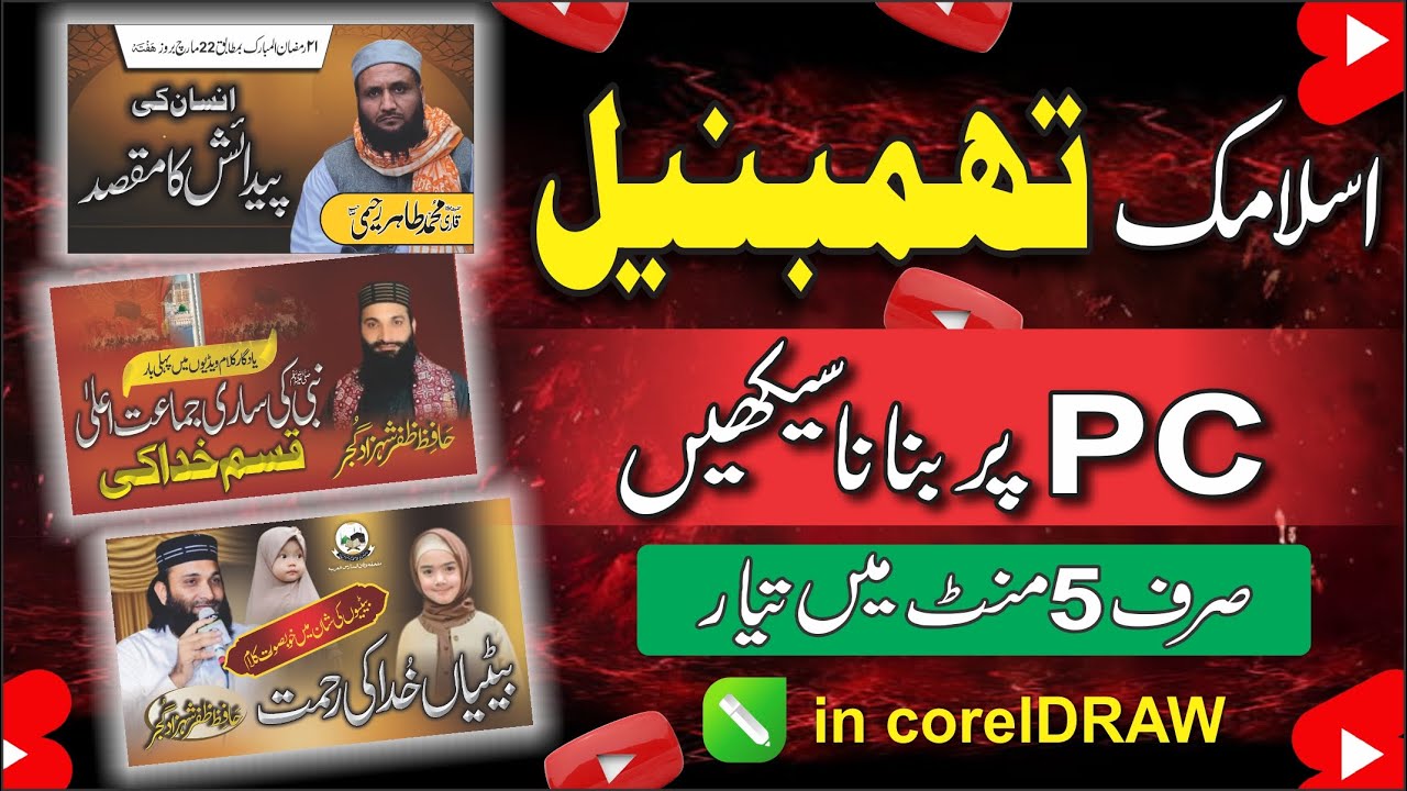 How To Make Islamic Professional Thumbnail  In CorelDRAW (HD+3D)