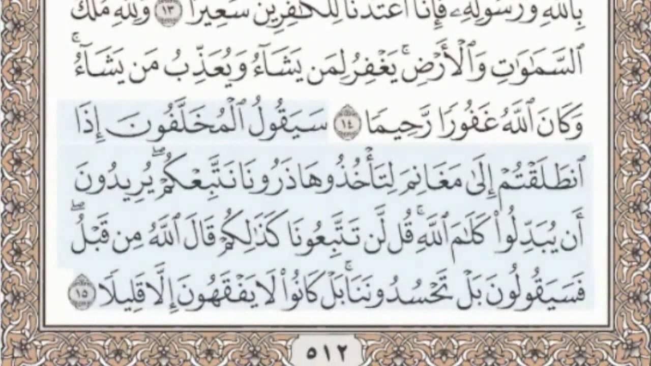 48 - سورة الفتح - سماع وقراءة - الشيخ محمد صديق المنشاوي