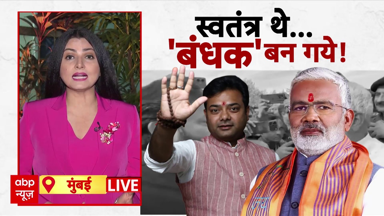 Chitra Tripathi: यूपी में विधायक ने मंत्री को 'बंधक' बनाया ! | ABP | Swatantra Dev Singh