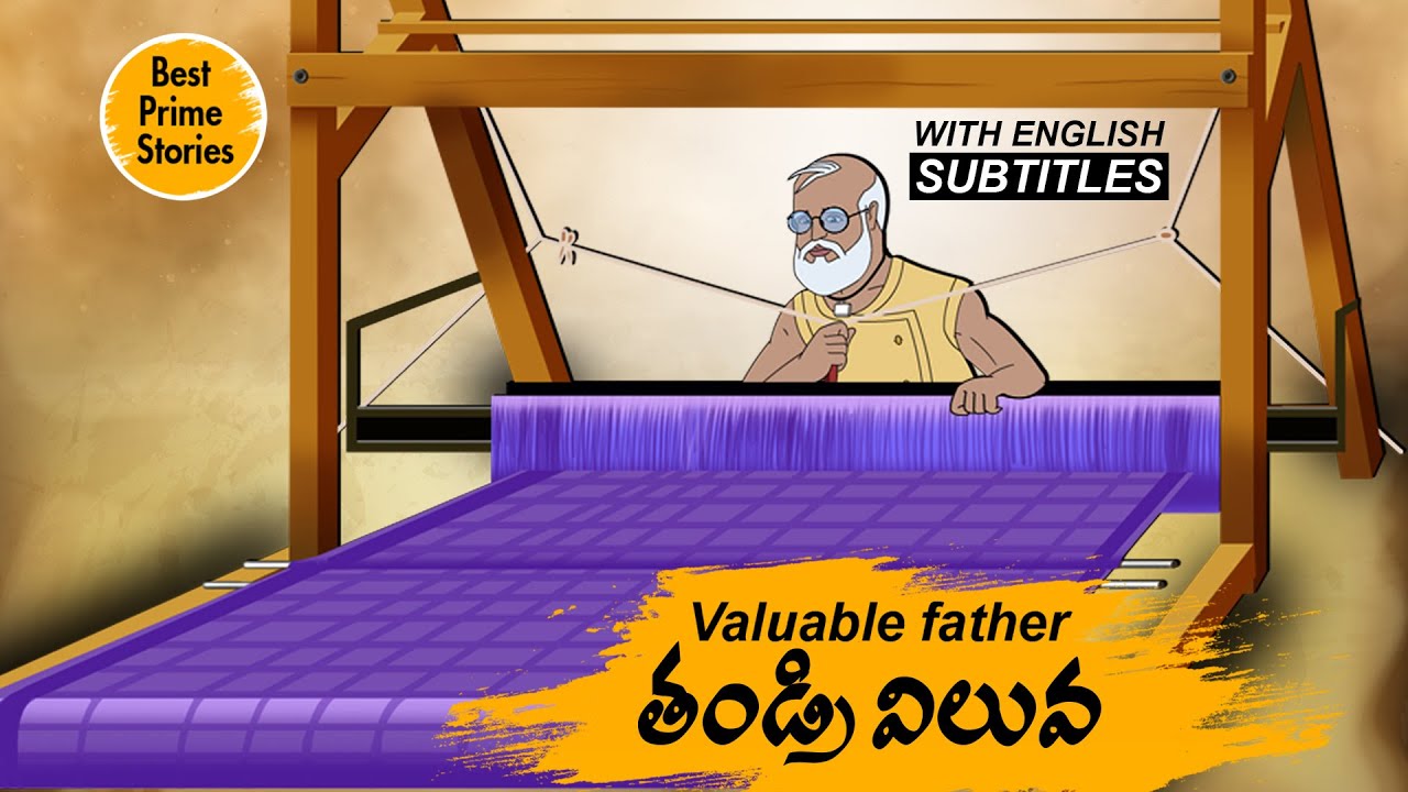 TELUGU STORIES - తండ్రి విలువ - MORAL STORIES IN TELUGU - BEST PRIME STORIES