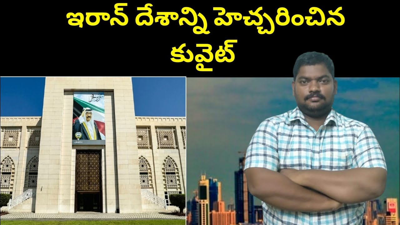 కువైట్ కీలక ప్రకటన || Kuwait Key Announcement || SukanyaTv Telugu