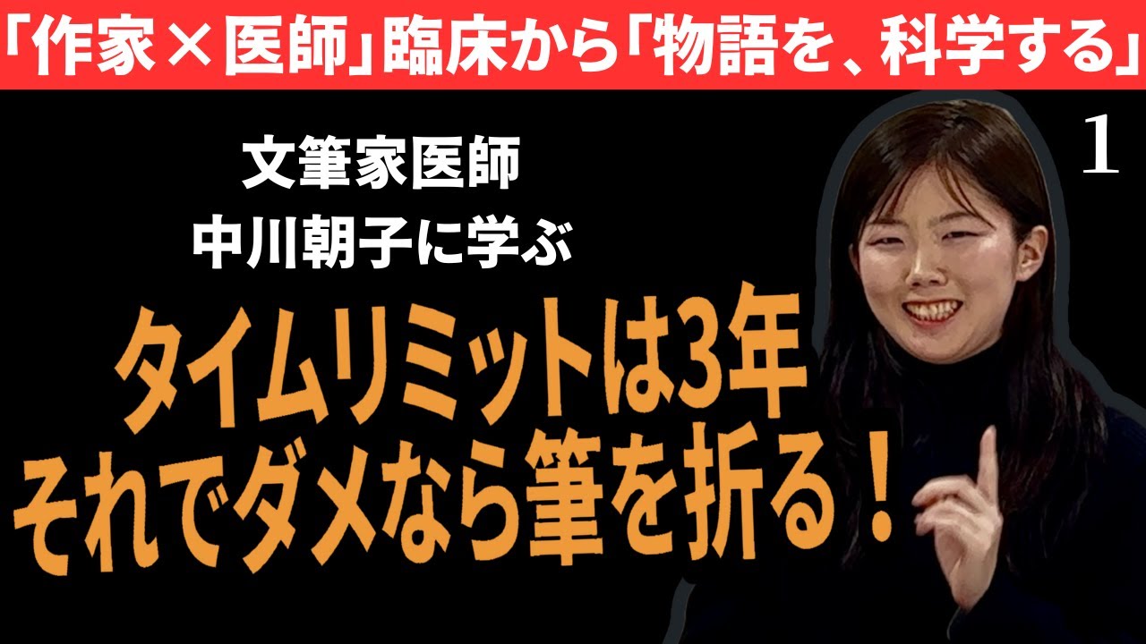 【前編】「作家医師」中川朝子先生に直撃インタビュー！【ミスター慶應が聞く】【医療＊芸術】【医学生のアトリエ】【金澤知大】