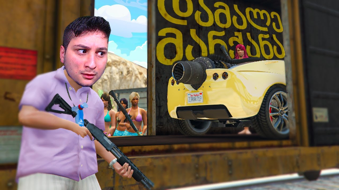 დამალე მანქანები GTA 5 ში! ვერავინ პოულობს