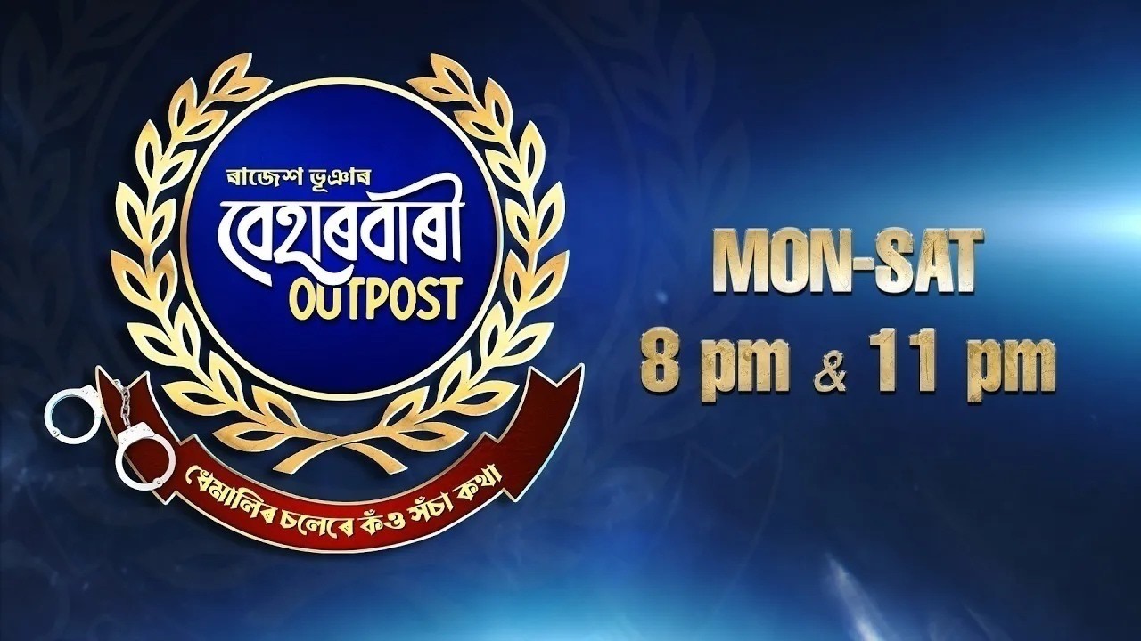 Beharbari Outpost [ বেহাৰবাৰী আউটপোষ্ট ] || Ep 3658 || 04.08.2026 ||