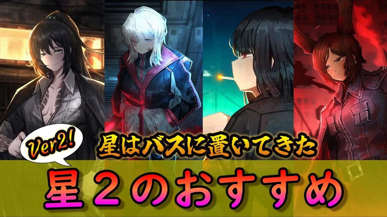 【Limbus Company】 星2人格のおすすめ Ver2 ~鏡ダンジョンハードに備えて~【リンバスカンパニー】
