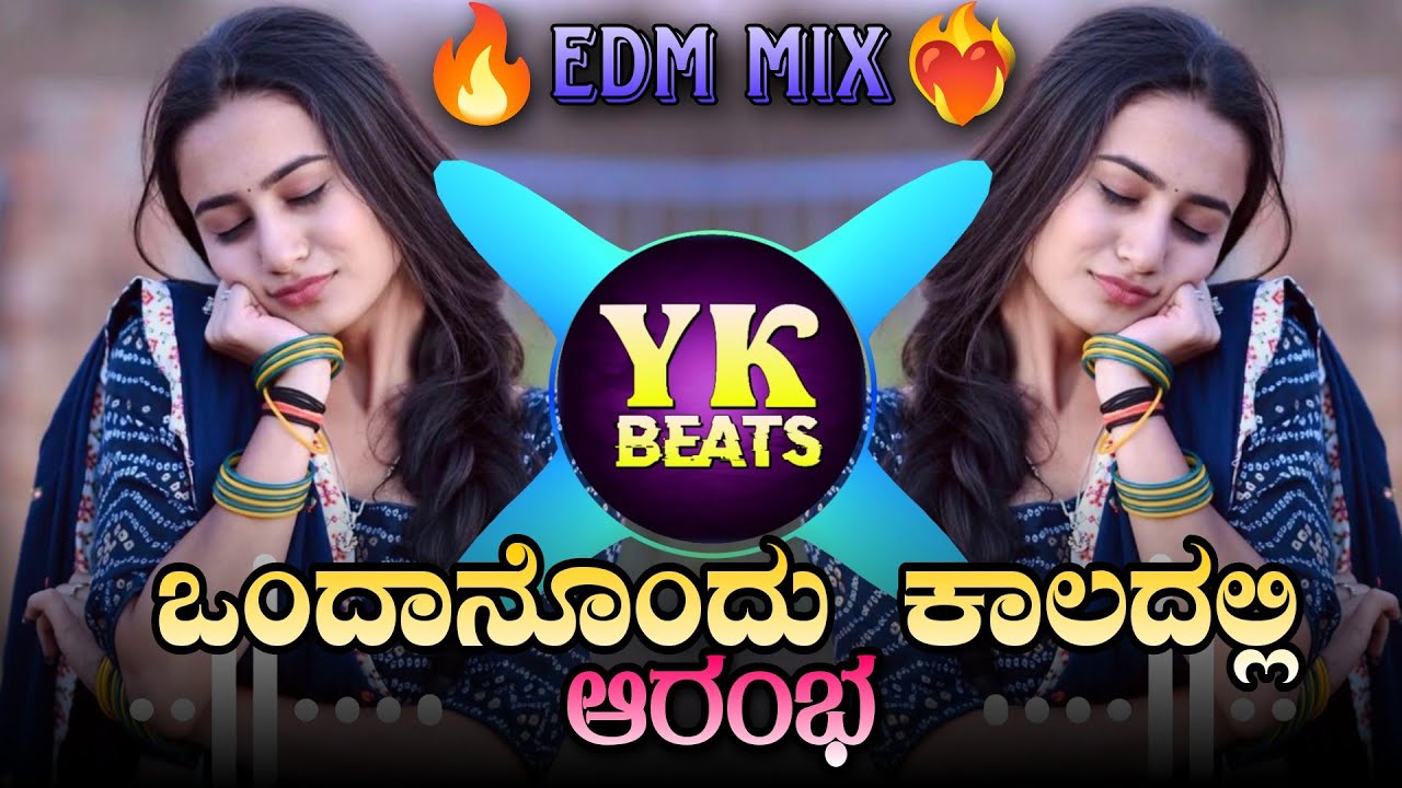 ಒಂದಾನೊಂದು ಕಾಲದಲ್ಲಿ ಆರಂಭ || ONDANODU KALADALI ARAMBHA || #DJKIRANYK EDM MIX TRENDING DJ SONG 