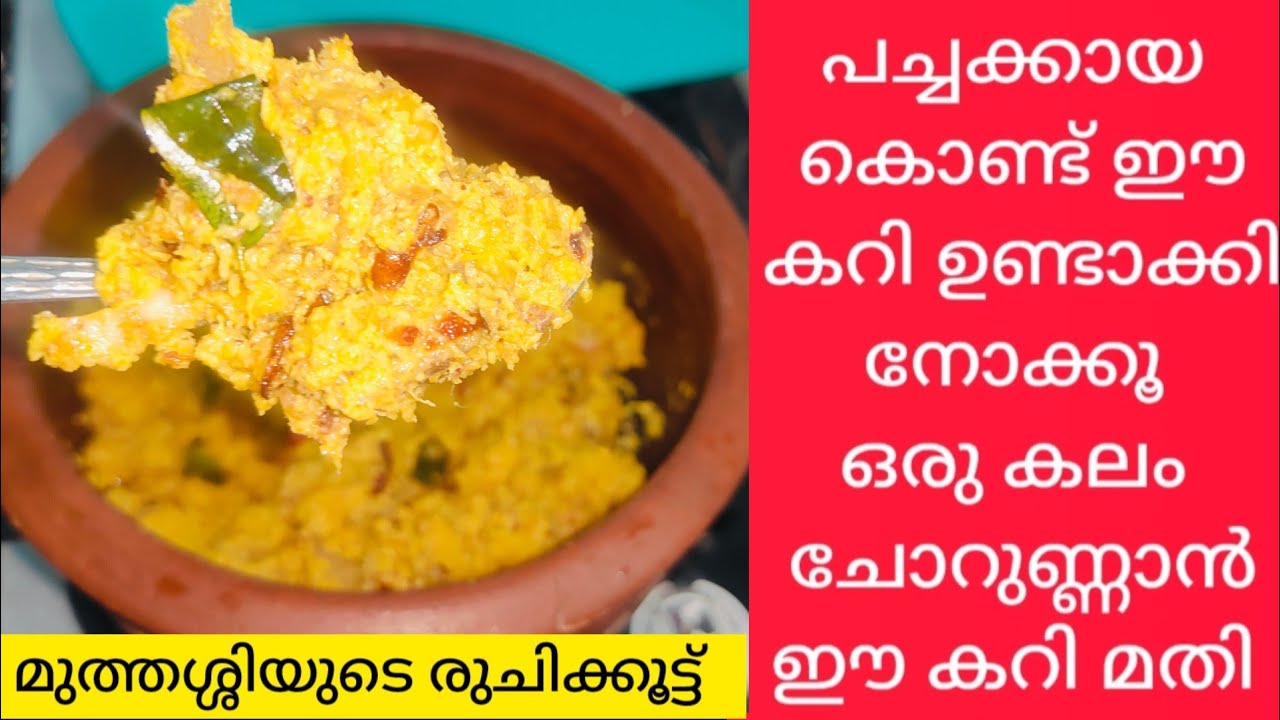 പച്ചക്കായ ഇത് പോലെ ഉണ്ടാക്കി നോക്കൂ | Ethakka | Pachakaya | Pacha Nentra Kaya Erissery | Pachakaya 