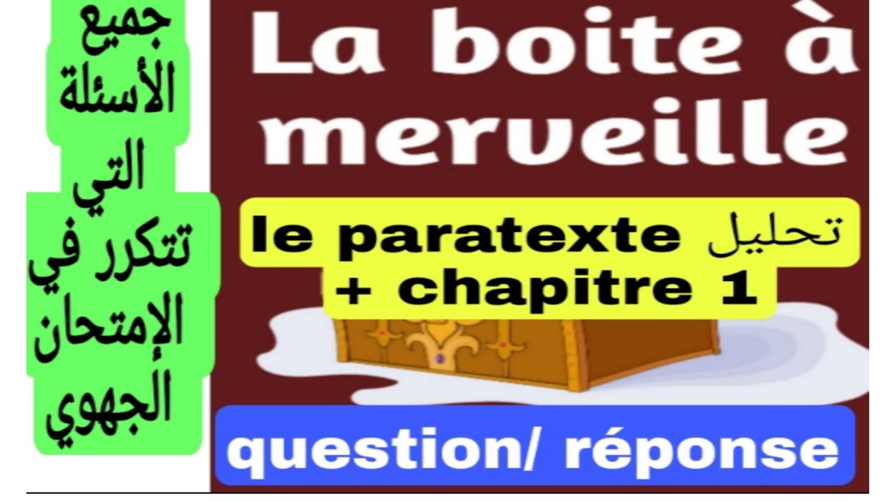 1bac la boîte à merveilles analyse du paratexte+ chapitre1 question/réponse تحليل الفصل الأول