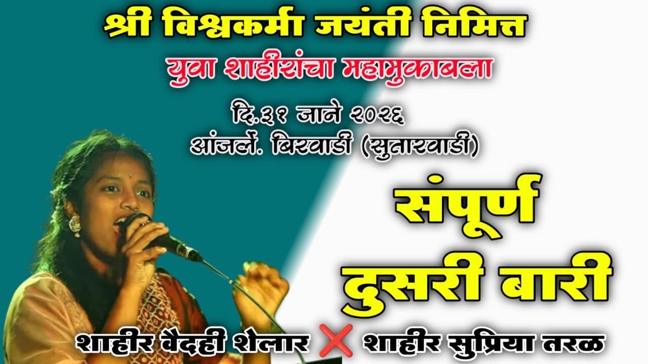 🔴वैदही शेलार ll दुसरी बारी सुप्रिया तरळ ला ll घेतली धारेवर 🤣बाई जाम तापल्या ll #vaidahishelar 