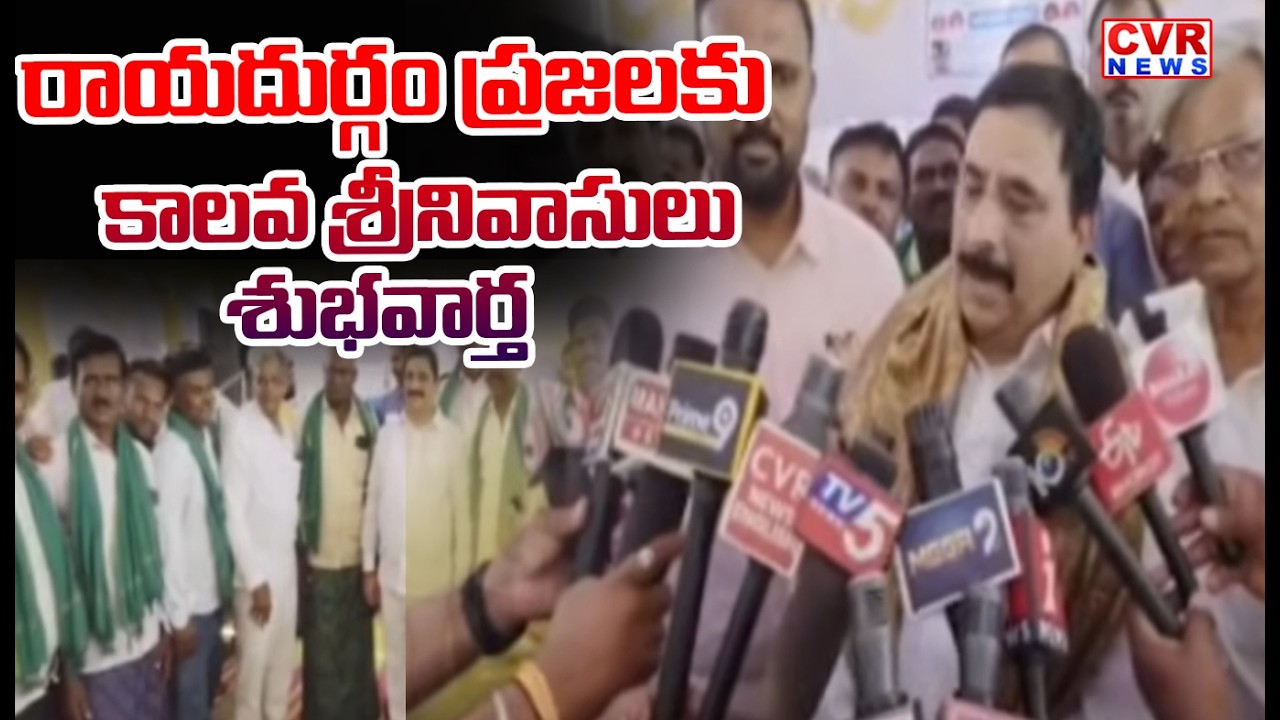 MLA Kaluva Srinivasulu Good News To Raidurgam | CVR News