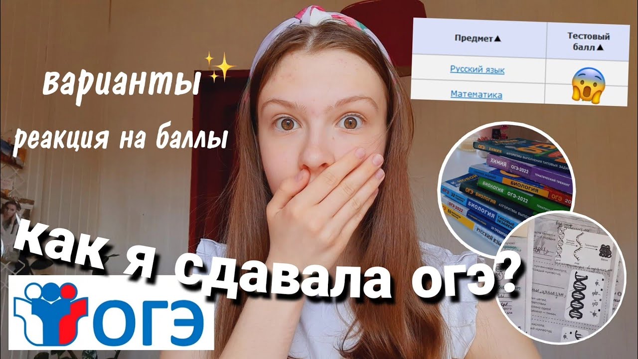 Как Я Сдавала ОГЭ 2022 *влог* 2.0//русский и биология//слезы на экзамене?!😳//мои баллы//Me Darinka