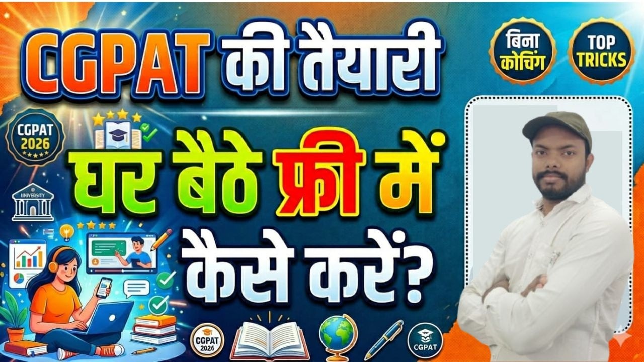CGPAT 2026 की तैयारी घर से बिल्कुल FREE|12th Agriculture Complete Guide|Notes + MCQ | CGPAT