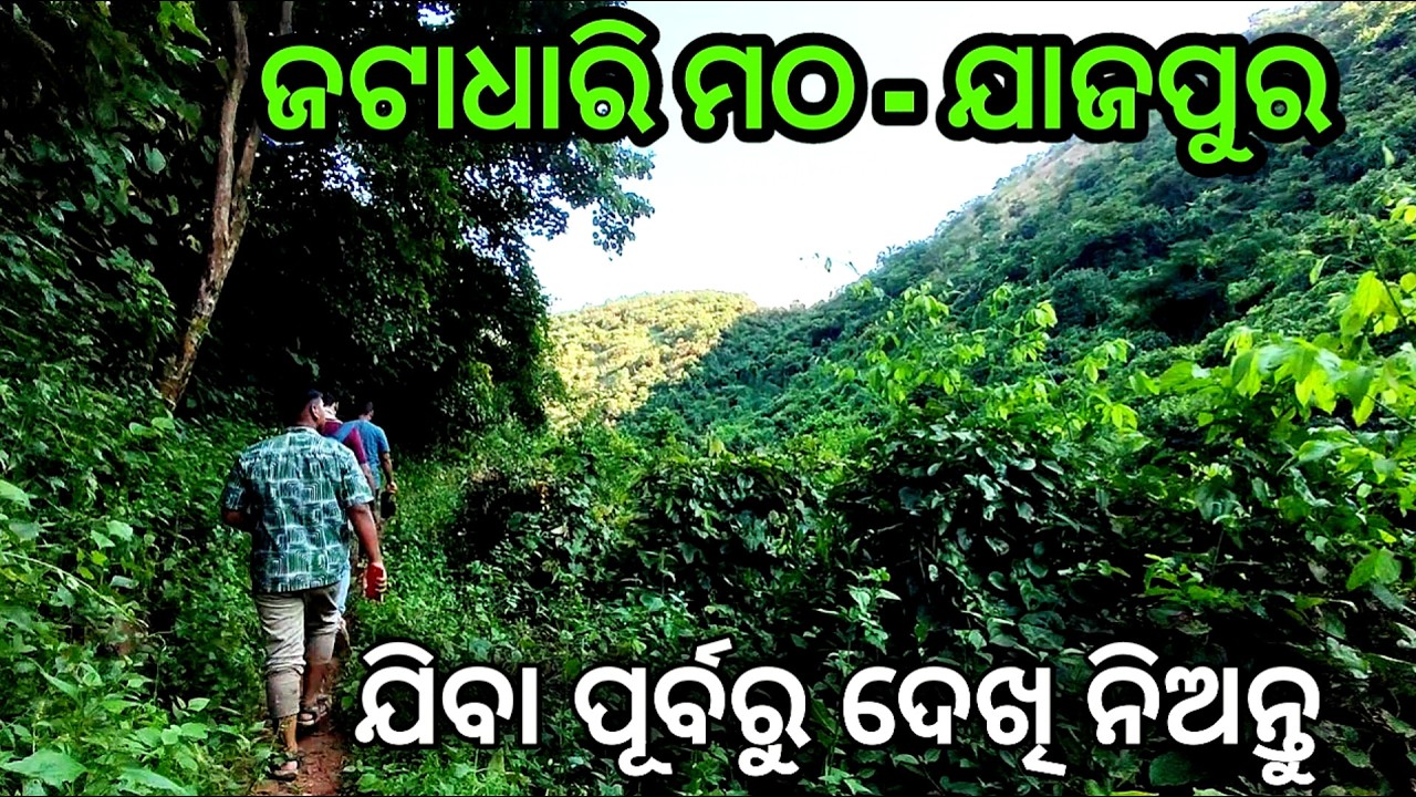 ବାବା ଜଟାଧାରୀ ଯାଜପୁର ର କେଦାରନାଥ | Jatadhari matha jajpur