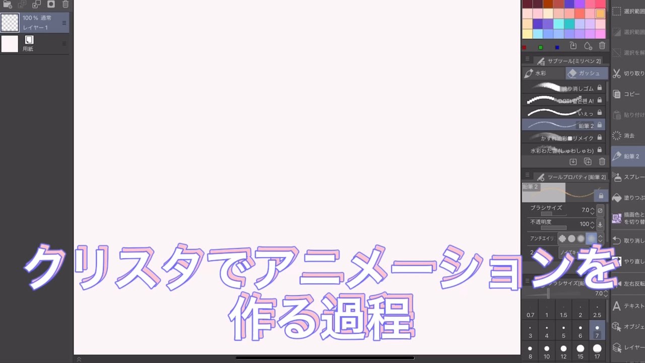 クリスタでアニメーション機能を使う動画