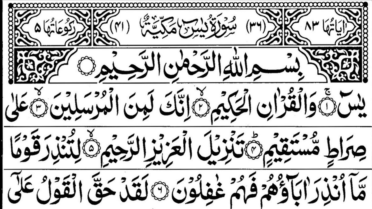Surah Yaseen | Heart Touching Quran Recitation | Surah Yaseen Full Tilawat with Tajweed