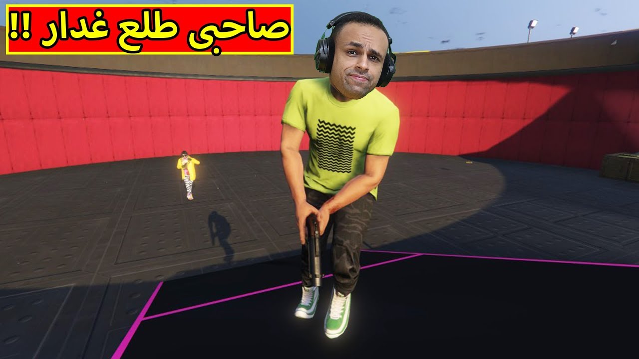 قراند 5 : صاحبى طلع كيس | GTA V !! 😂😅