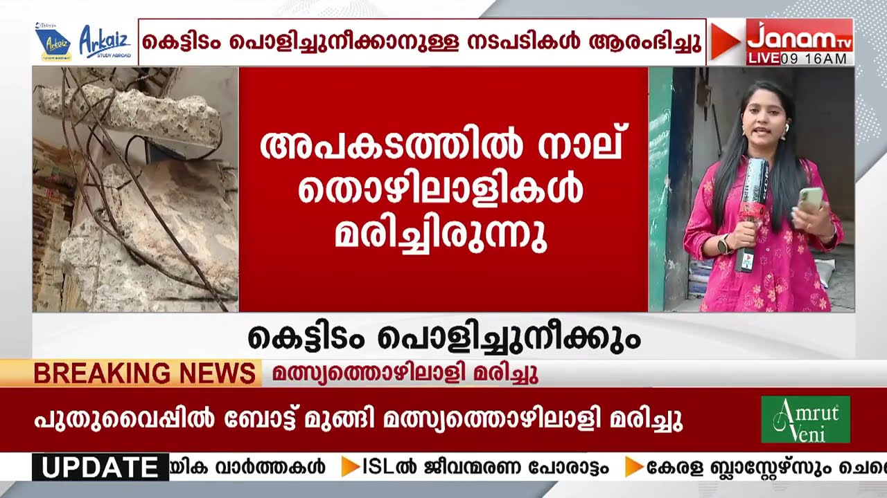 വലിയങ്ങാടിയിൽ കെട്ടിടം തകർന്നുവീണ സംഭവം; കെട്ടിടം പൊളിക്കാനുള്ള പ്രാരംഭ നടപടികൾ തുടങ്ങി കോർപ്പറേഷൻ