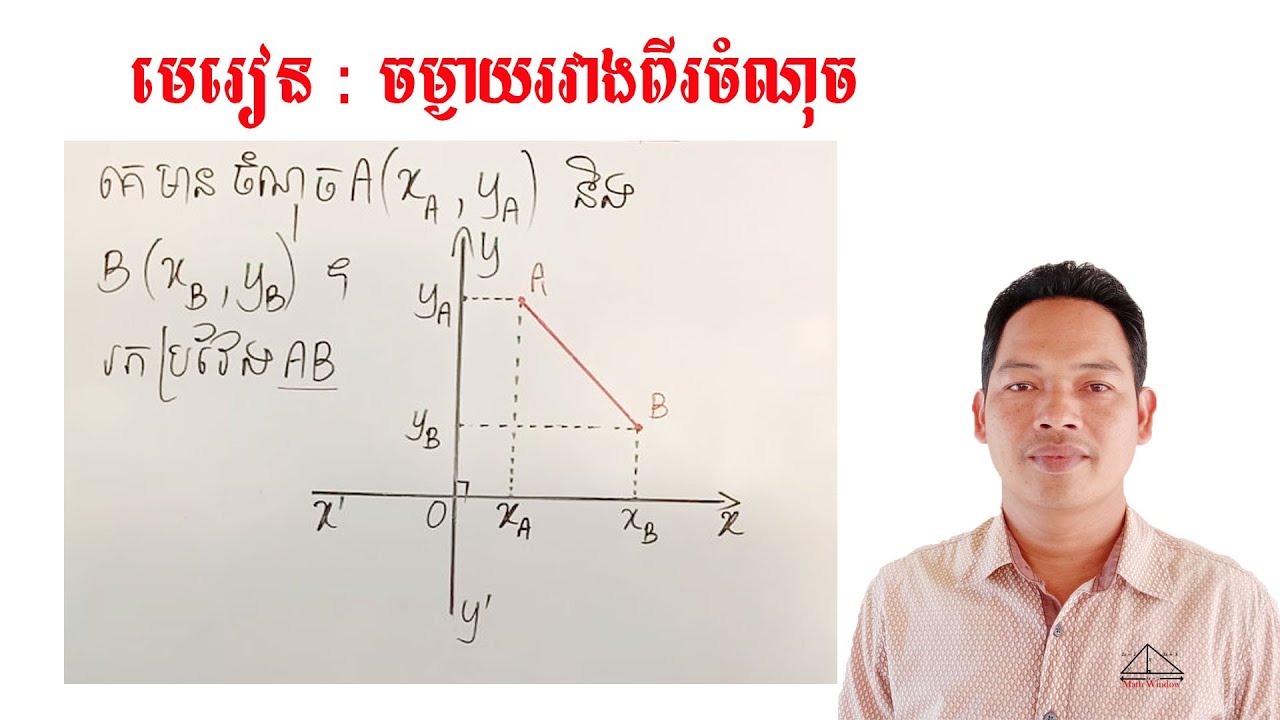គណិតវិទ្យាថ្នាក់ទី9 ចំងាយរវាងពីរចំណុច Math Guide Tutorial Exercise