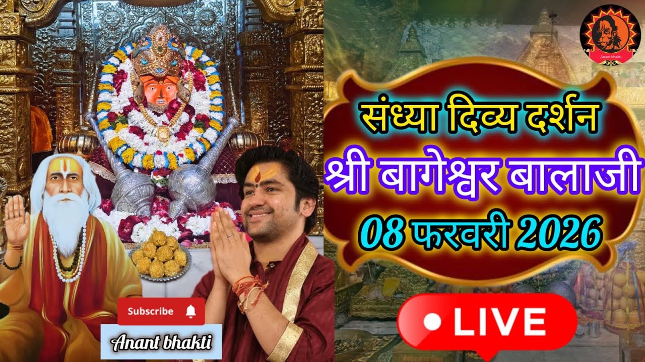live संध्या दर्शन श्री बागेश्वर बालाजी 🙏08 फरवरी 2026बागेश्वर धाम दिव्य आरती #new #viralpost #live