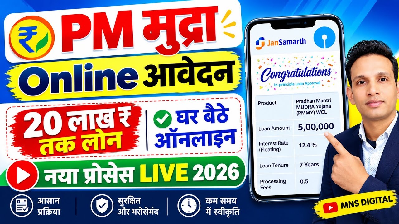 PM Mudra Loan Online Apply | PM Mudra Loan Kaise Le | How To Apply PM Mudra Loan Online | Pm mudra
