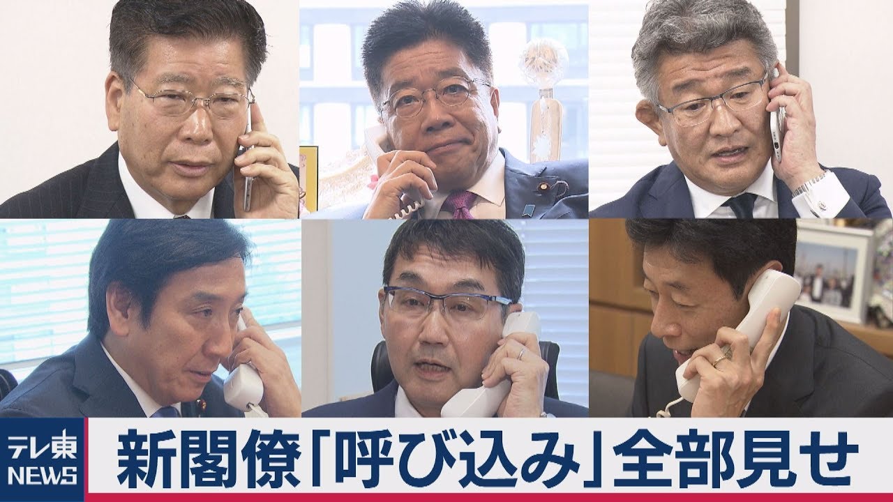 内閣改造…新閣僚の「呼び込み」全部見せます