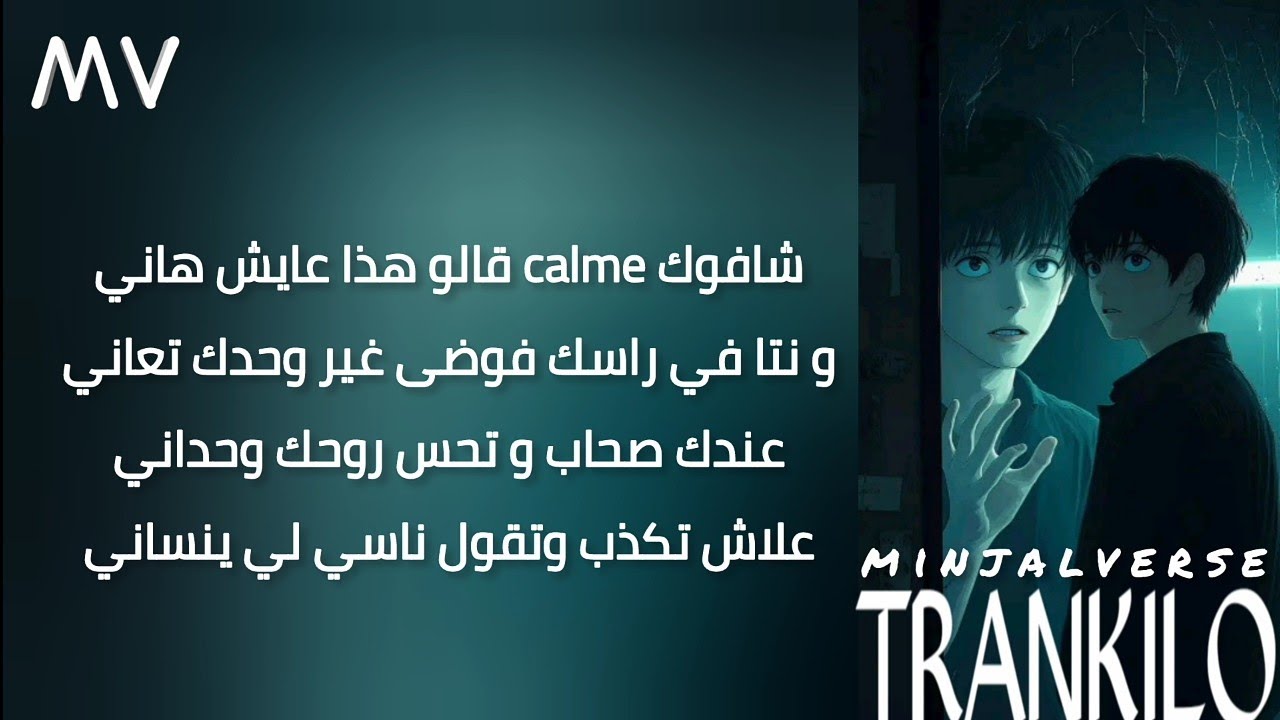 كلمات راب dz للغناء (Trankilo)
