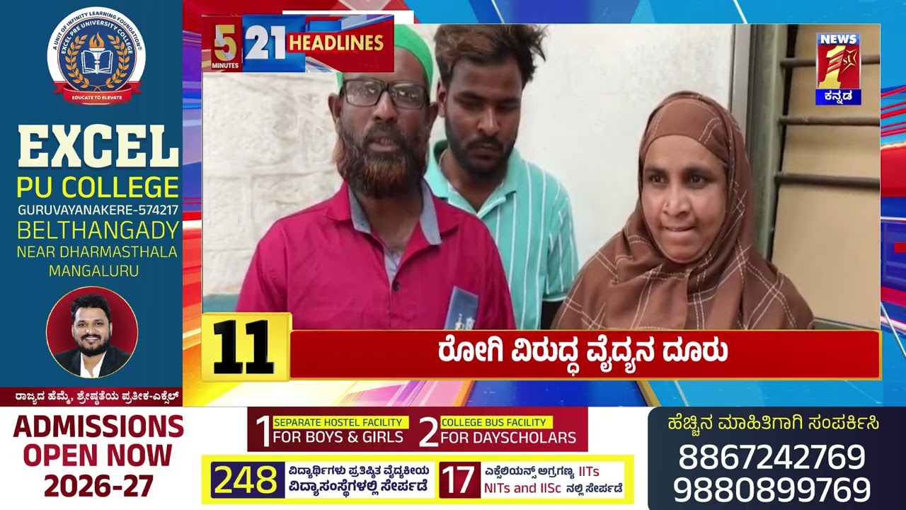 News Headlines 5 Minutes 21 Headlines | 24-02-2026 | @newsfirstkannada