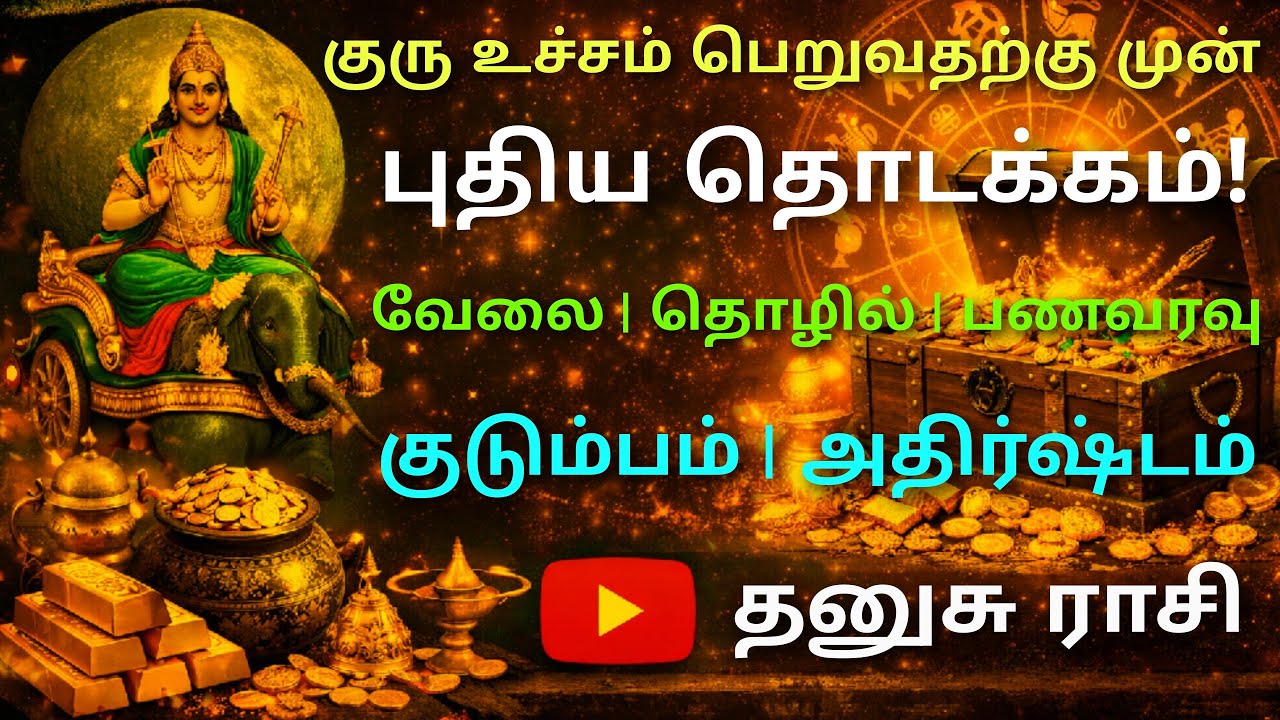 dhanusu rasi in tamil guru vakra nivarthi palangal 2026 thanusu rasi guru vakra peyarchi palangal