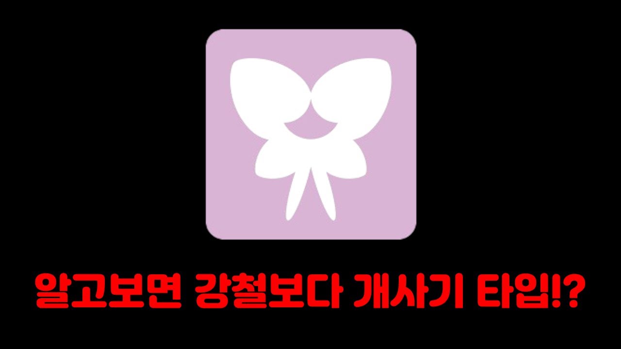 페어리타입은 얼마나 사기일까?