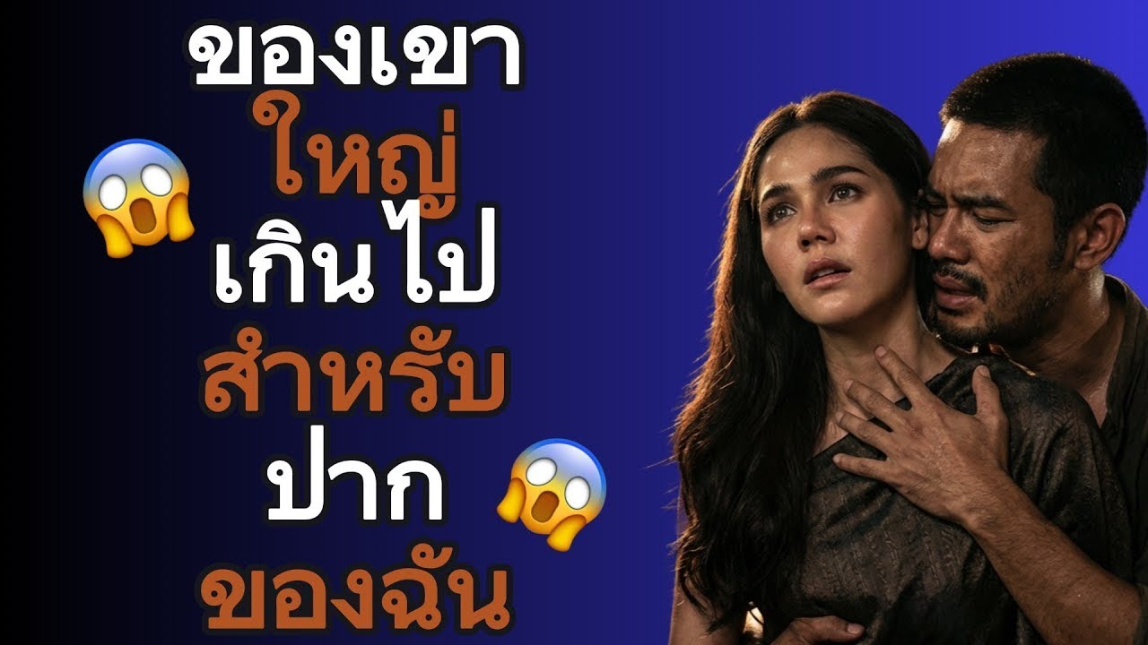 ลึกเกินไป