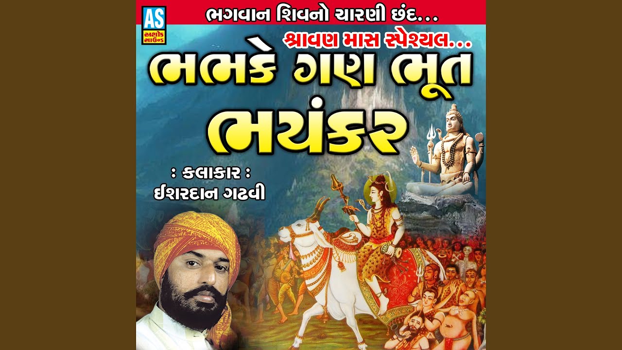 Bhabhke Gan Bhoot Bhayankar Shravan Mas Special