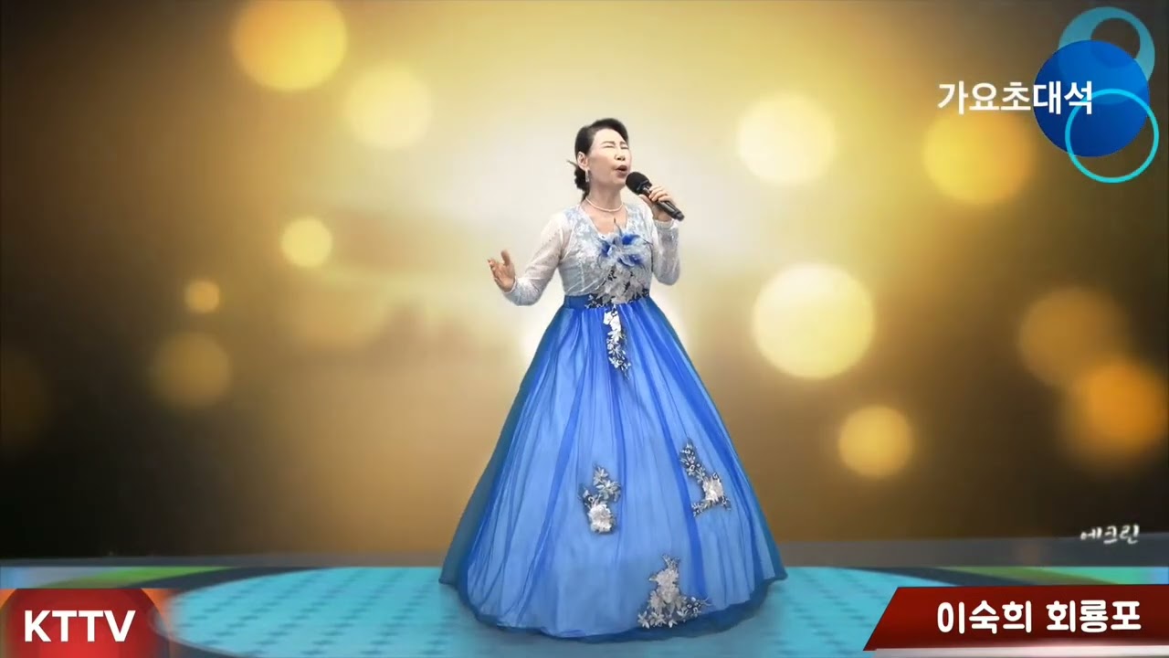 🎵 회룡포 원곡가수 (강민주) 🎤 가수 이숙희 🦄🇰🇷🦄