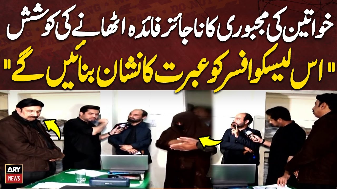 LESCO Officer Tried to Exploit a Helpless Woman | “We Will Make Him an Example”