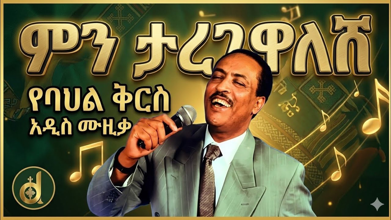 Ethiopian Music Cover Dr. Tilahun Gessese by Brook vibe