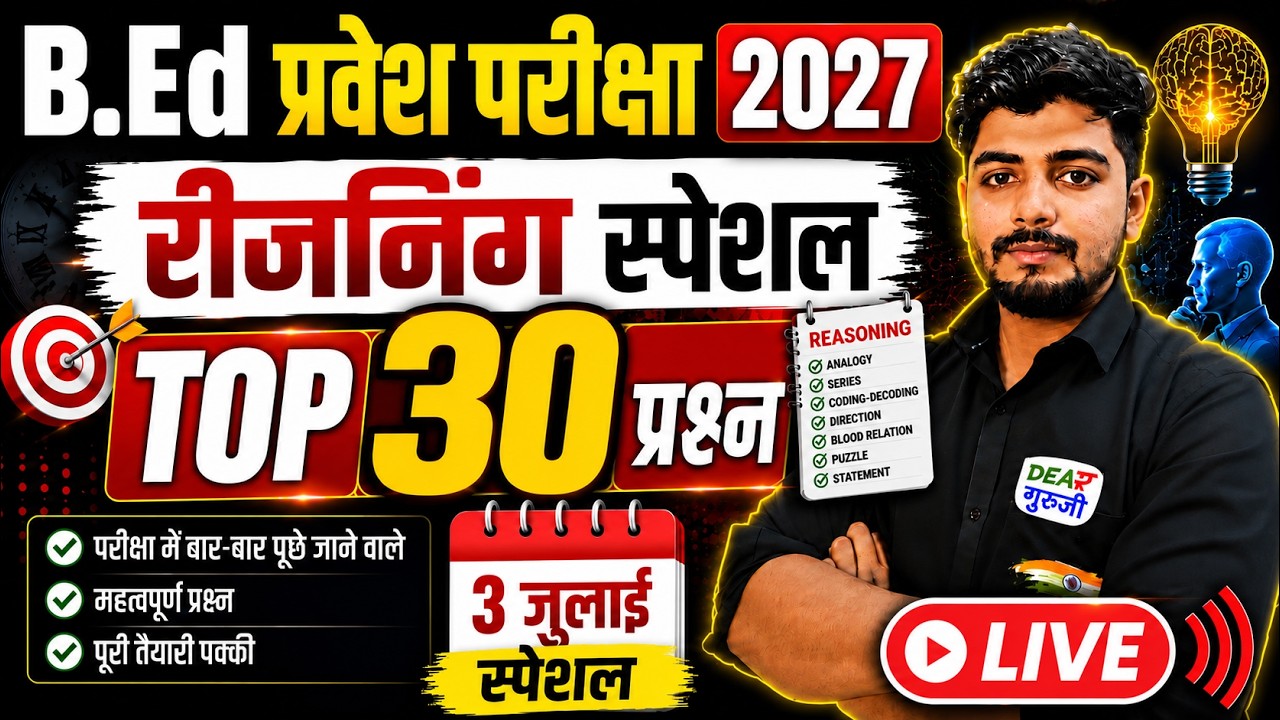 B.Ed Entrance Exam 2027 | UP B.Ed, Bihar  B.Ed 2027 Complete Preparation Strategy | 3 July Special