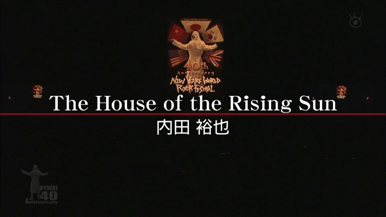 内田裕也 - 朝日のあたる家(The House of the Rising Sun) NYWRF 40th
