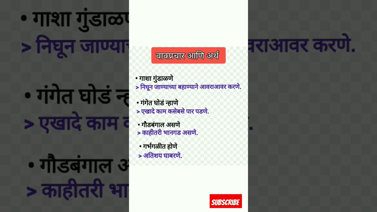 Marathi Grammar for नगर परिषद परीक्षा...#नगरपरिषद #shortvideo #shortsfeed #ytshorts #trending